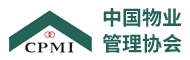 中國物業管理(lǐ)協會